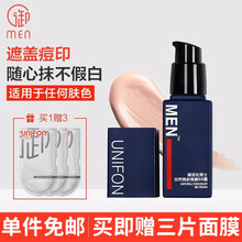 御MEN御泥坊男士素颜霜男保润湿肤面霜BB霜遮瑕祛自斑然痘色印 【遮瑕提亮】BB霜30ml