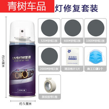 大灯修复液汽车灯罩速亮发黄清洗翻新神器划痕抛光工具套装 车灯修复液200ml修复2-4个车灯