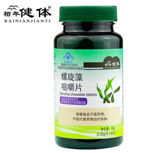栢年健体螺旋藻咀嚼片0.55g/片*60片螺旋藻片【精品优选】 0.55g/片*60片