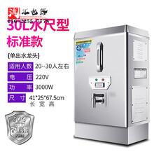 商用全自动电热开水机办公室车站学校奶茶店工地大容量开水桶304不锈钢工厂饭堂用热水箱烧水炉 30L/3KW(水尺型)标准款