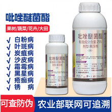 吡唑醚菌酯25%吡唑醚菌脂悬浮剂霜霉白粉病叶斑病果树蔬菜剂 200g