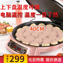 旺事达电饼铛大号温控数字显示上下盘温度可调节加大加深电饼铛家用商用煎烤煎饼机烙饼机生煎包机器 温控显示款