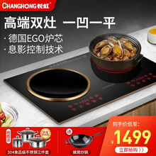 长虹（ChangHong） 电磁炉双灶嵌入式电磁灶凹面家用电灶双灶双头电池炉 升级投影款一平一凹双灶电磁炉