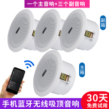 XIMANNI无线蓝牙吸顶音响天花嵌入式喇叭背景音乐公共广播家用餐厅校园吊顶有源音响套装 蓝牙音响普通版一拖三（适合120平）