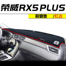 2020款2021款荣威RX5避光垫荣威RX5 PLUS专用仪表台防晒垫汽车改装饰品中控工作台遮阳垫 荣威RX5 PLUS专用【仪表台避光垫】红边