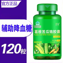 杰妃 葛根苦瓜铬胶囊120粒 中老年人营养保健品 辅助降血糖 可以搭糖尿病人药食同源辅助降糖茶 【1瓶】120粒