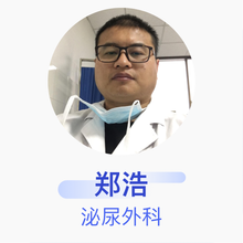 郑浩 泌尿外科 主治医师 永城市人民医院