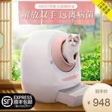 MEET 全自动智能猫砂盆封闭式自动清理电动猫厕所特大号猫砂盆除臭电动铲屎机 MEET智能灭菌猫厕所-蜜桃粉