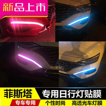 适用于19款现代菲塔日行灯改色膜菲塔日间行车灯贴膜灯眉贴改装 菲斯塔日行灯贴膜(红+蓝)各1对