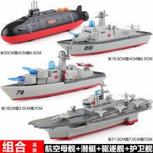 2021新款合金航母模型仿真辽宁号轮船导弹护卫舰驱逐舰军舰回力儿童玩具船 航空母舰＋驱逐舰＋护卫舰＋潜艇