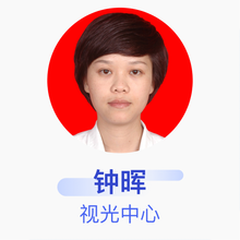 钟晖 视光中心 副主任医师 东莞市虎门医院