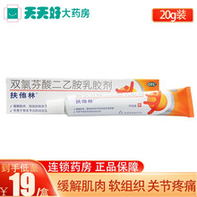 扶他林 双氯芬酸二乙胺乳胶剂软膏 20g 关节疼痛肌肉劳损 1盒装