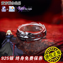 Fate戒指 幸运石官方正版联名二次元动漫周边 黑saber alter饰品 黑王华铠戒指 925银终身保养
