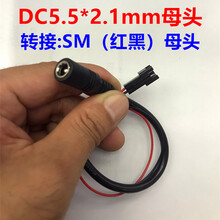 3.7v锂电池充电器转接头5v通用玩具智能转灯充满自停DC55221/2.54 灰色5521转接SM红黑母头