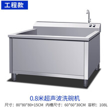 商用全自动超声波洗虾海鲜饭店餐厅食堂酒店厨房大型洗碗机 【工程款】80cm单池