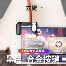吃鸡神器自动压抢辅助器透视机械按键六指安卓苹果装备物理挂 三代-左键