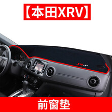 2020款2021款本田XRV避光垫专用仪表台防晒隔热垫汽车前台内饰改装车载中控工作台仪表盘遮阳光垫 本田XRV专用【仪表台避光垫】红边