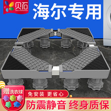 贝石 适用于海尔洗衣机底座移动架滚筒波轮全自动万向轮移动支架冰箱空调通用底座增加高托架减震垫脚置物架 灰色【标准12脚款】耐用防蚀免安装/不稳包退