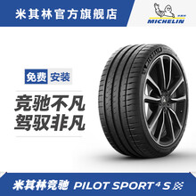 米其林轮胎 275/35ZR19 (100Y) PILOT SPORT 4 S 正品包安装
