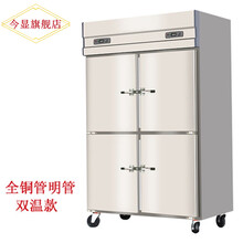 今显旗舰  立式商用冰箱保鲜四开门冰柜大容量冷柜冷藏冷冻双温厨房四门冰箱商用 四门明管上冷冻下冷藏