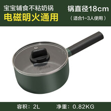 美的奶锅宝宝婴儿辅食锅麦饭石不粘小泡面汤锅电磁炉燃气通用 暗夜绿色PRO版