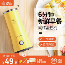 小南瓜（Little Pumpkin）多功能 蛋卷机蛋包肠机煮蛋器蒸蛋器 鸡蛋杯全自动早餐蛋卷机 黄色单筒款