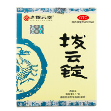 老拨云堂 拨云锭8ml眼药水滴眼液退翳白内障爆发火眼流泪翼状胬肉