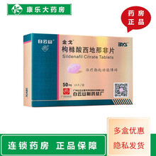 白云山 金戈枸橼酸西地那非片50mg*10片 治疗勃起功能障碍国产伟g助勃药增硬治疗阳痿药可搭延时药 2盒装