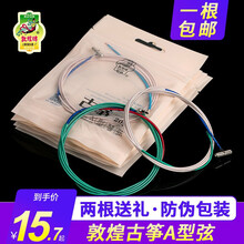 古筝琴弦敦煌A型1号-21号全套古筝通用可单卖上海民族乐器一厂 14弦