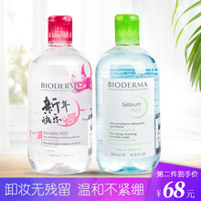 法国贝德玛（Bioderma）卸妆水 补水保湿深层清洁多效洁肤液温和不刺激敏感肌可用 粉盖牛年款500ml 适合干性敏感性肌肤