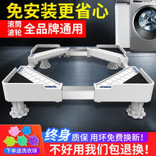 凯旗 洗衣机底座适用于海尔/美的/小天鹅/西门子滚筒波轮全自动万向轮移动架通用加高托架减震垫脚置物架 【加强四大固定脚】洗涤容量6KG内适用/垫高防震