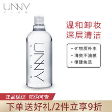 韩国unny卸妆水 500ml悠宜温和卸妆液 眼唇可用学生 深层清洁温和不刺激 济州岛矿物质 卸妆水(免洗 500ml)