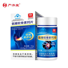 【买1发3瓶共180片】严济堂 氨糖软骨素钙片 成人中老年补钙 补软骨 护关节 增加骨密度 850mg*60片*3瓶装