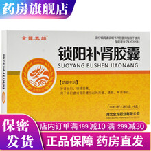 锁阳补肾胶囊40粒添填精壮阳男人专治疗硬度不够时间短阳委阳萎阳痿遗精早泄早射肾阳虚肾阴虚无力勃起不坚 3盒【补肾阴阳虚阳痿早泄勃起困难时间短
