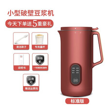 迷你破壁豆浆机家用小型智能免滤多功能单人辅食料理1-2 726P 复古红