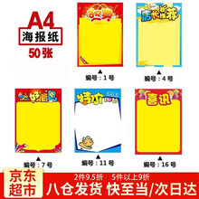 梦多福 pop广告纸空白促销纸超市T型双面海报夹大号价格标签超市药店商场服装特价促销活动A4爆炸贴 50张海报（不支持指定款式）