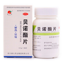 德辉 贝诺酯片0.5g*100片 头痛，关节痛，偏头痛 【套餐二】本品10盒