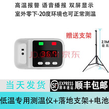 红外测温仪自动电子测温计立柱式量体温壁挂测温枪 双屏语音播报+电池+落地支架（支持零下20度）顺丰 配电池