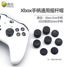 鑫喆 XBOX手柄硅胶套ONE S无线蓝牙控制器保护套2020新款手柄防滑套防汗套防尘套xbox配件 Xbox手柄通用【摇杆帽】8粒（精英手柄不可用）