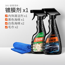 施凯（X’care）汽车镀膜剂纳米水晶喷雾漆面镀膜保养上光防水防污防磨损车漆黑科技车用品 纳米镀膜剂+内饰清洗剂