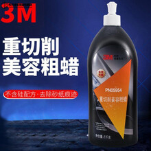 3M抛光蜡三合一汽车漆面划痕修复神器研磨剂上光美容腊液体蜡车蜡 PN05954重切粗蜡 车漆镀