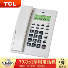 TCL电话机座机 HCD79 办公电话机家用商务固定电话 可壁挂 时尚 双接口 工厂医院部队话机 79白色双接口