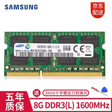 三星ddr3l 1600 4g 8g 12800s 笔记本内存条 pc3原厂标压适用于联想华硕戴尔 笔记本内存条 ddr3l 1600 8g 低压