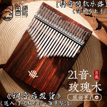 hluru鲁儒拇指琴卡林巴琴21音17音手指琴羊阿宝马林巴成人初学男女生迷你便携式抖音同款送礼物乐器 B类底部开孔21音（玫瑰木）+全套教学