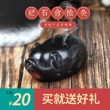 善缘居艾灸罐砭石温灸仪砭石会阴灸妇科暖宫根骶能量升阳三伏坐灸艾灸罐私密家男科女性 黑色 小猪