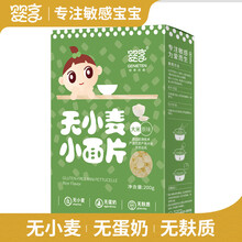 婴享宝宝面片无麸质无小麦无蛋奶粗粮面条 儿童营养面片 200g 大米味