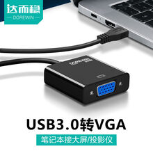 达而稳 USB3.0转VGA/HDMI转换器投影仪接口外置显卡电脑连接电视高清同屏视频扩展显示转接头 【旋风黑】-电脑USB口外接大屏VGA口显示器