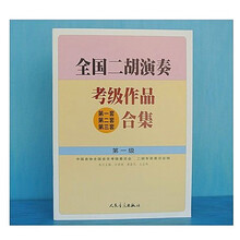 京炫（JINGXUAN)全国二胡演奏考级作品合集教材第1 2 3 4 5 6 7 8 9 10级二胡 二胡考级1级