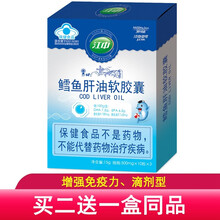 江中鳕鱼肝油软胶囊30粒/盒富含维生素ad滴剂增强免疫力 一盒