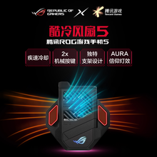 ROG5  ROG酷冷风扇5 疾速冷却  AURA信仰灯效 ROG酷冷风扇5（顺丰）